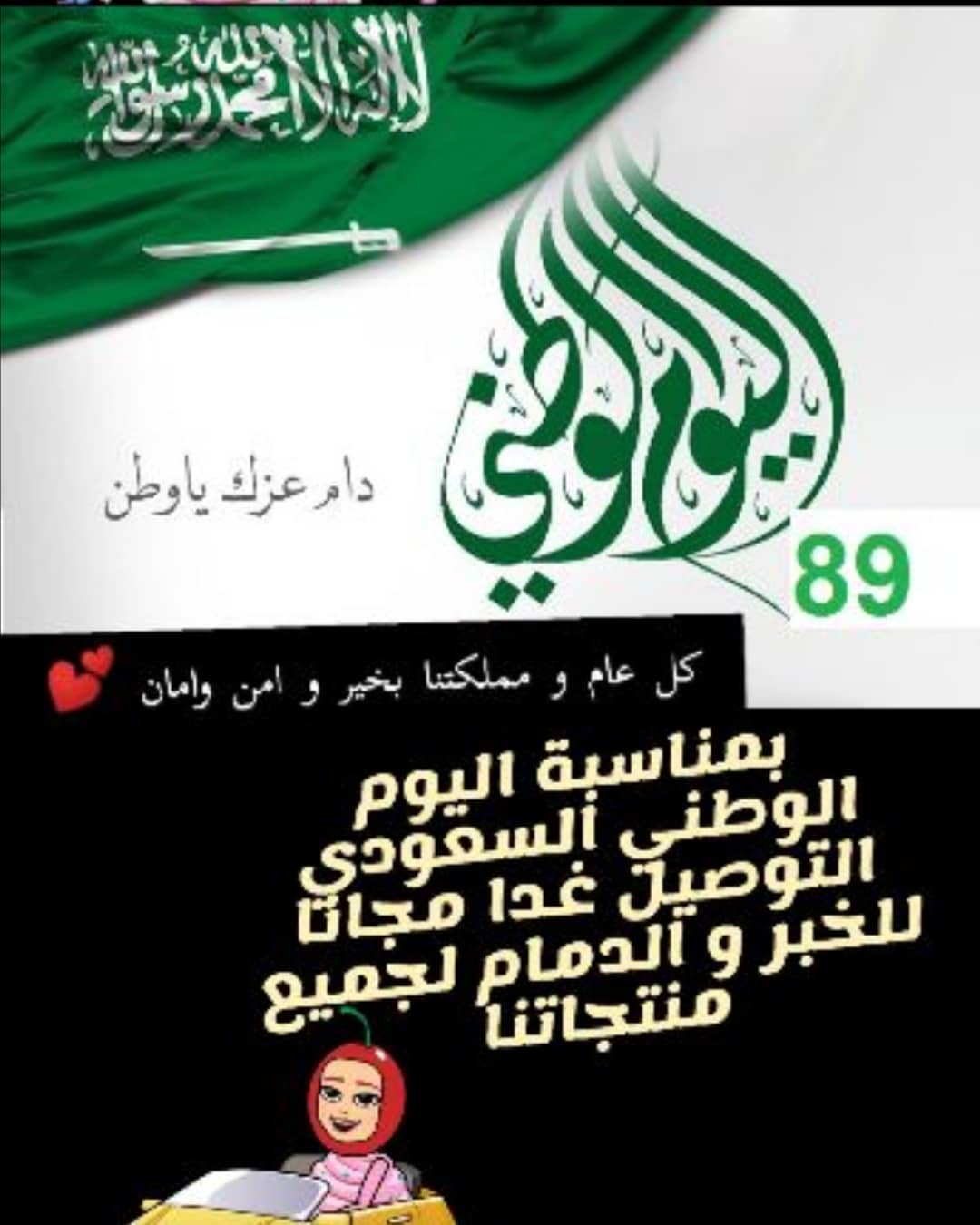 دام عزك ياوطن التوصيل غدا مجانا لطلبات الوتس اب الحجز من اليوم او قبل التوصيل ب ٦ ساعات عل