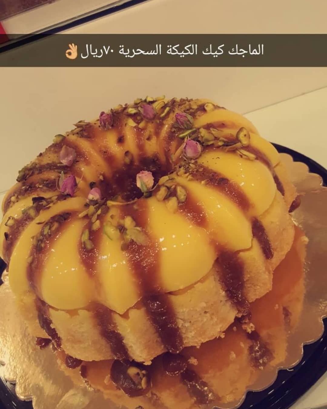 ماجيك كيك بنكهه الفانيليا و المكسرات جربوها و قولولنا رايكم (الكيكة السحرية) من الجوي فاكت