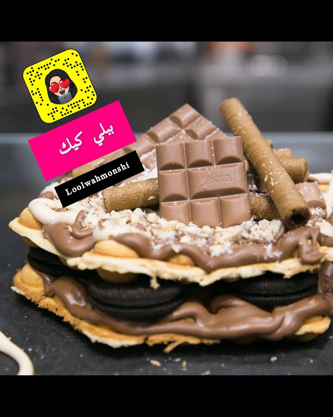 ببلي كيك.. السعر ٣٠ ريال وتكفي ٥ اشخاص #حلويات #شوكولاتة #نوتيلا #كيك #ايسكريم #فراولة #جا