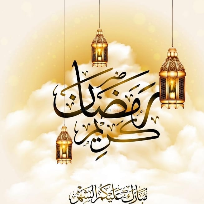 رمضان كريم