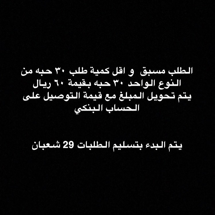 للحجز التواصل على الواتساب .. #جلموده #توصيل #الفناتير #الجبيل_الان #الجبيل_الصناعيه #حلوي