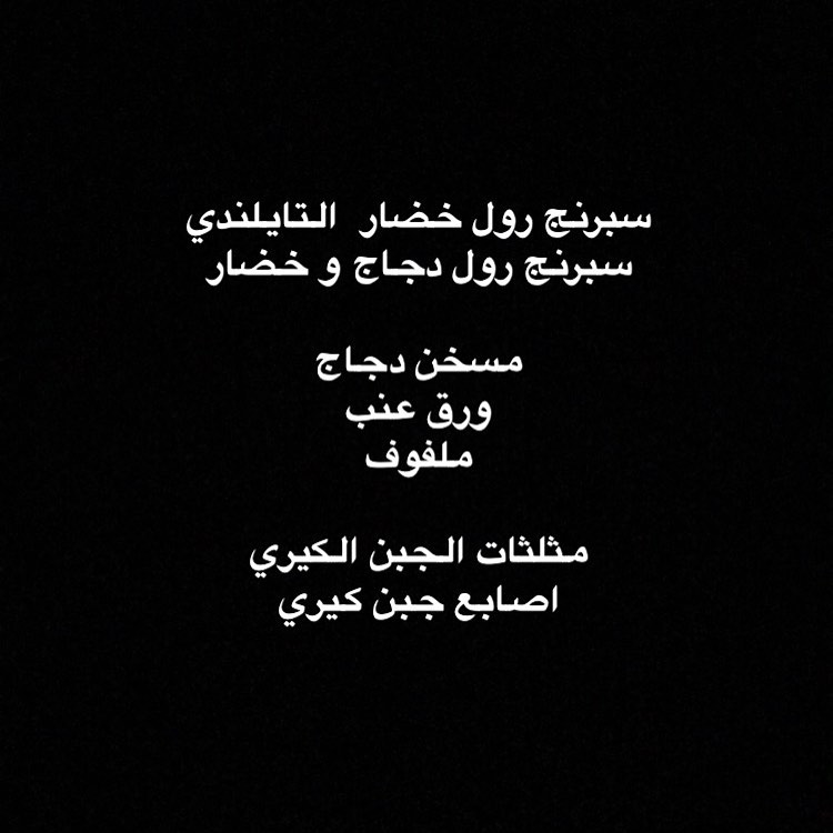 للحجز التواصل على الواتساب .. #ورق_عنب_الجبيل #تسليم_فورري #تسليم_فوري_الجبيل #الاسر_المنت