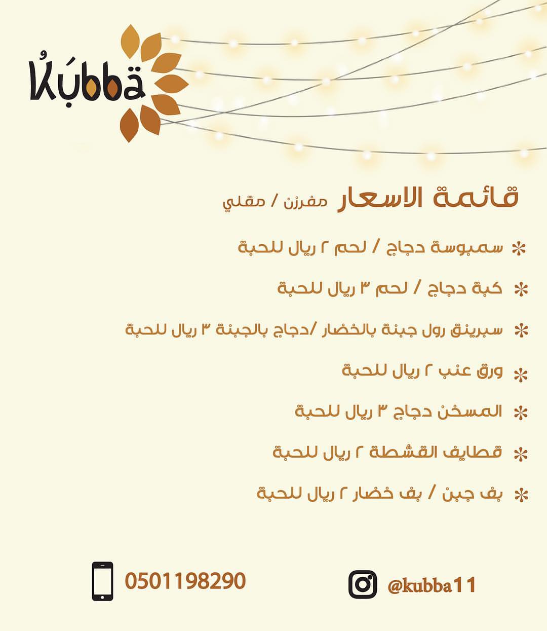 اسعارنا #سموبسه #كبه#مفرزنات #رمضان_2019 #لحم#دجاج#بف