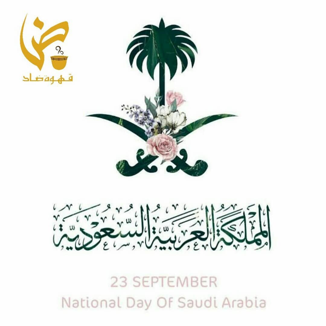 عاماً يأتي و عاماً يمضي وكل عام يظل #وطني شامخاً للأنام ومنارة التوحيد الى الأبد #اليوم_ال