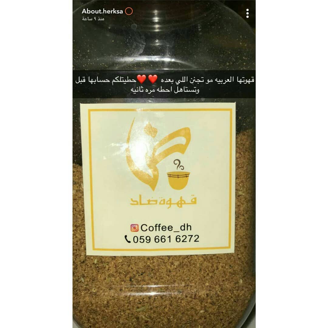 شهادة نعتز بها من صاحبة الذوق و الصدق اباوت.. ممتنين لك ولكل متابعينك ونتشرف بخدمتكم #قهوة