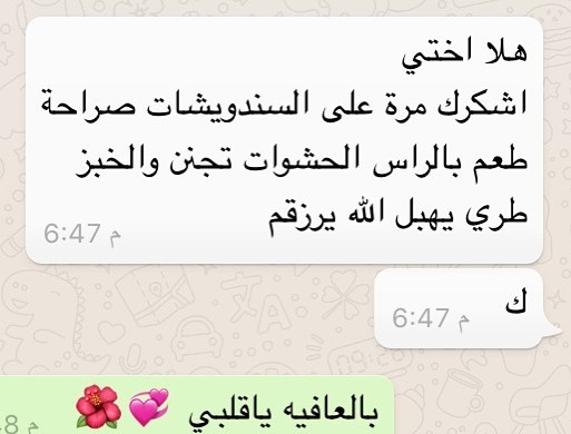 رأي زبونتنا الرائعه في #الساندوتشات