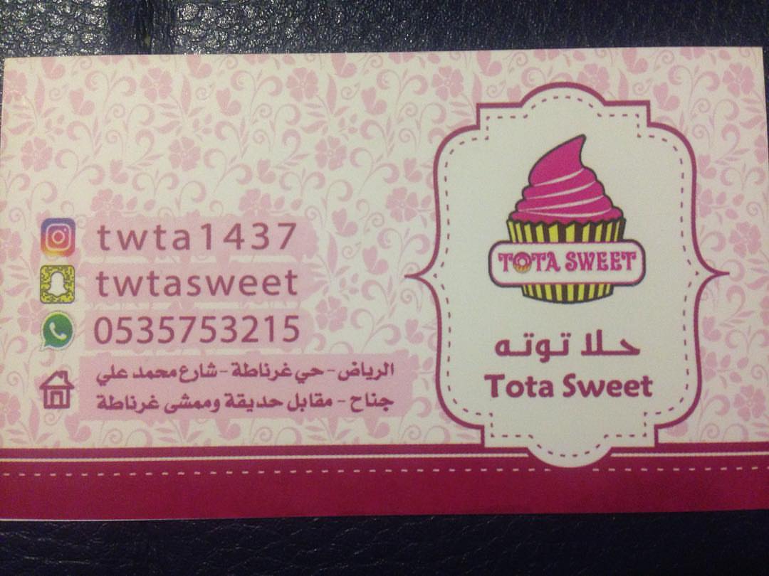 تتوفر منتجاتنا لدى محل توته بحي غرناطة
