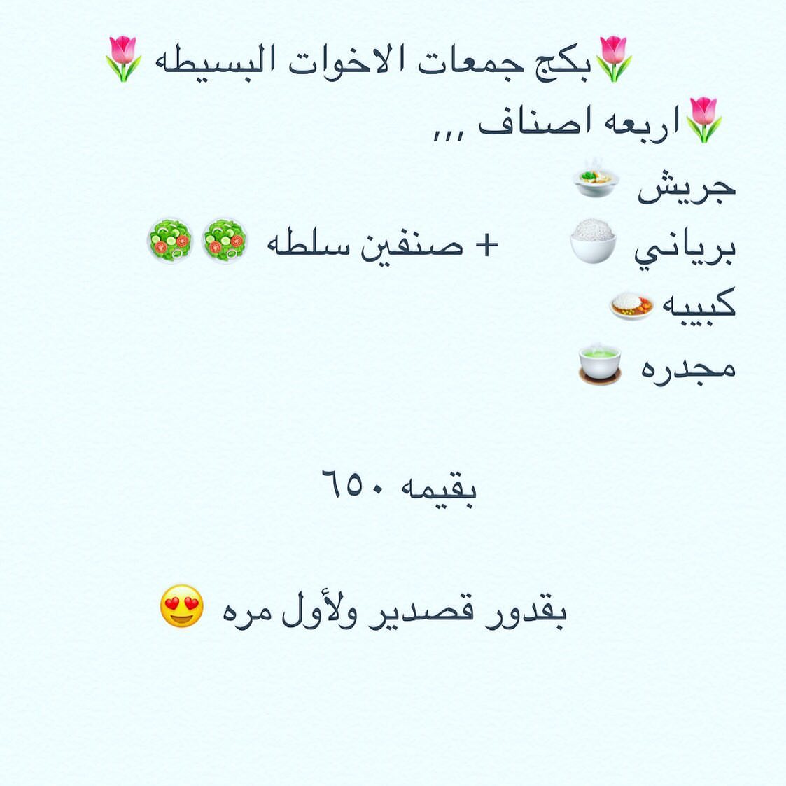 ماشاء الله الطلب اليوم وبكره على البكج هذا غير طبيعي لانه متنوع ومناسب لاجتماعات العائلاتر