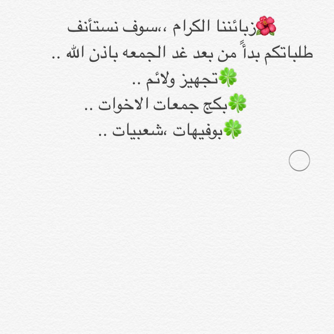 نستأنف بعد انقطاع ١٠ ايام فقط سعيدين بخدمتكم