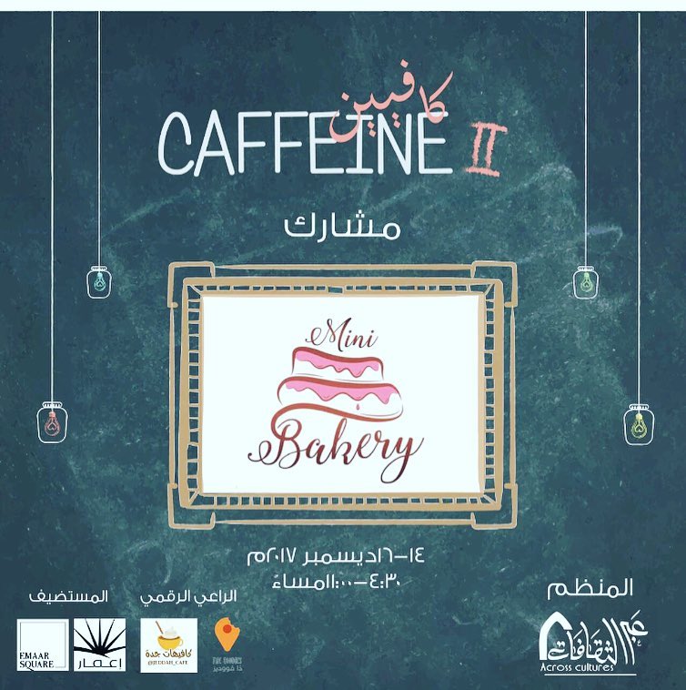 رح اكون في مهرجان كافيين لمده ٣ايام اشوفكم هناك ان شاء الله في إعمار سكوير (بوث b5)