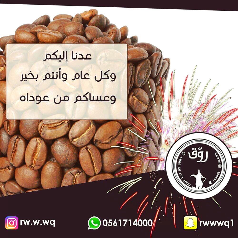 الحمد لله الذي بنعمتهِ تتم الصَّالِحَات #jeddah #جدة #coffee #قهوة #قهوه #قهوة_عربيه #قهوه