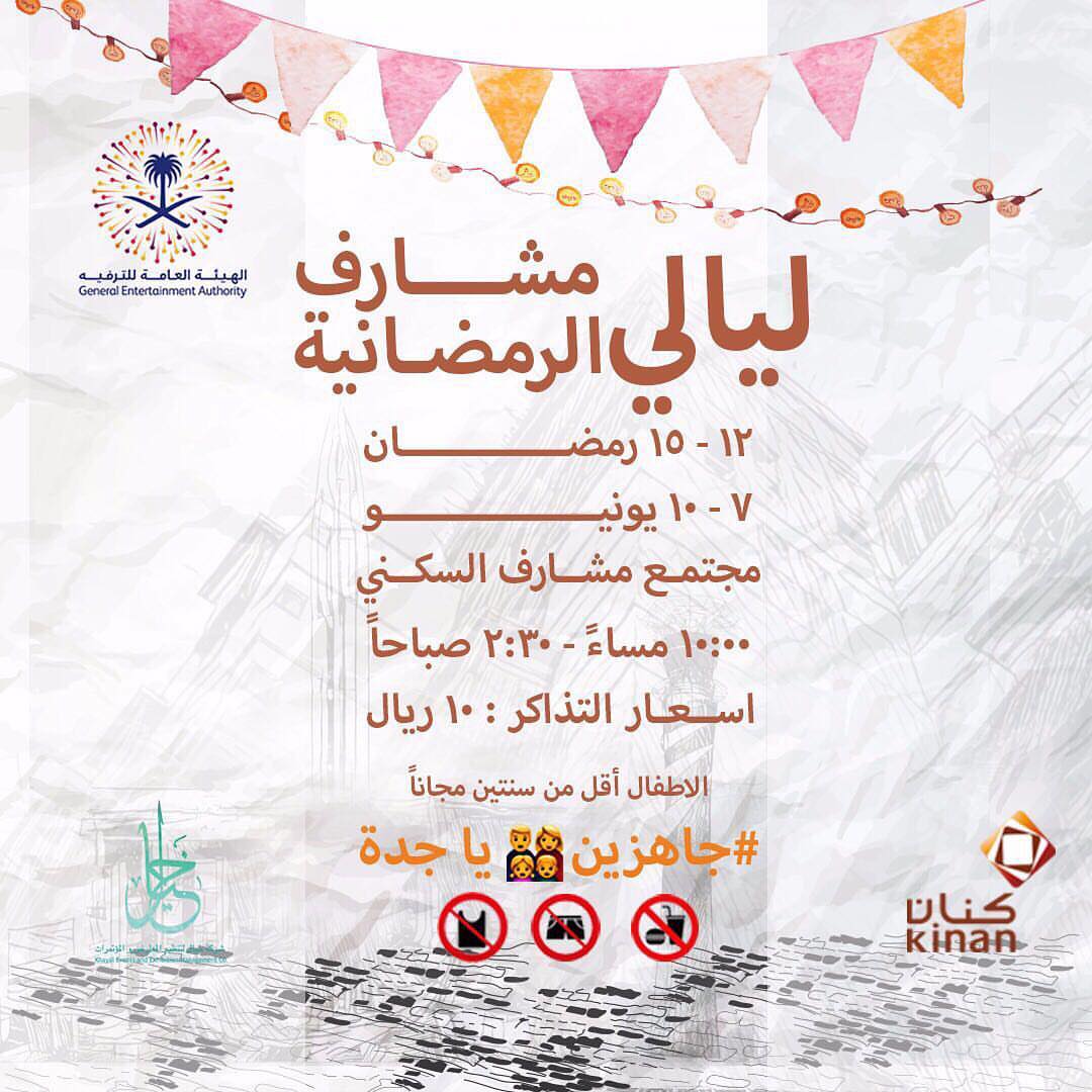 لتسهيل عملية الدخول للفعالية نرجو منكم التسجيل على هذا الرابط www.lammt.com/kinan/mrn او ا