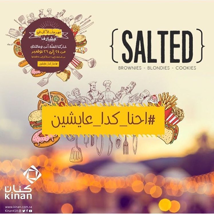 لاقونا اخر الاسبوع في مهرجان الاكل في مشارف من الخميس للسبت ٥-١١ مساء.. الموقع في هذا الرا