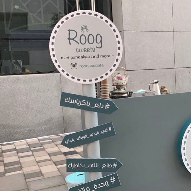 #jeddah #caffein #roog_sweets #emaarsquare #event