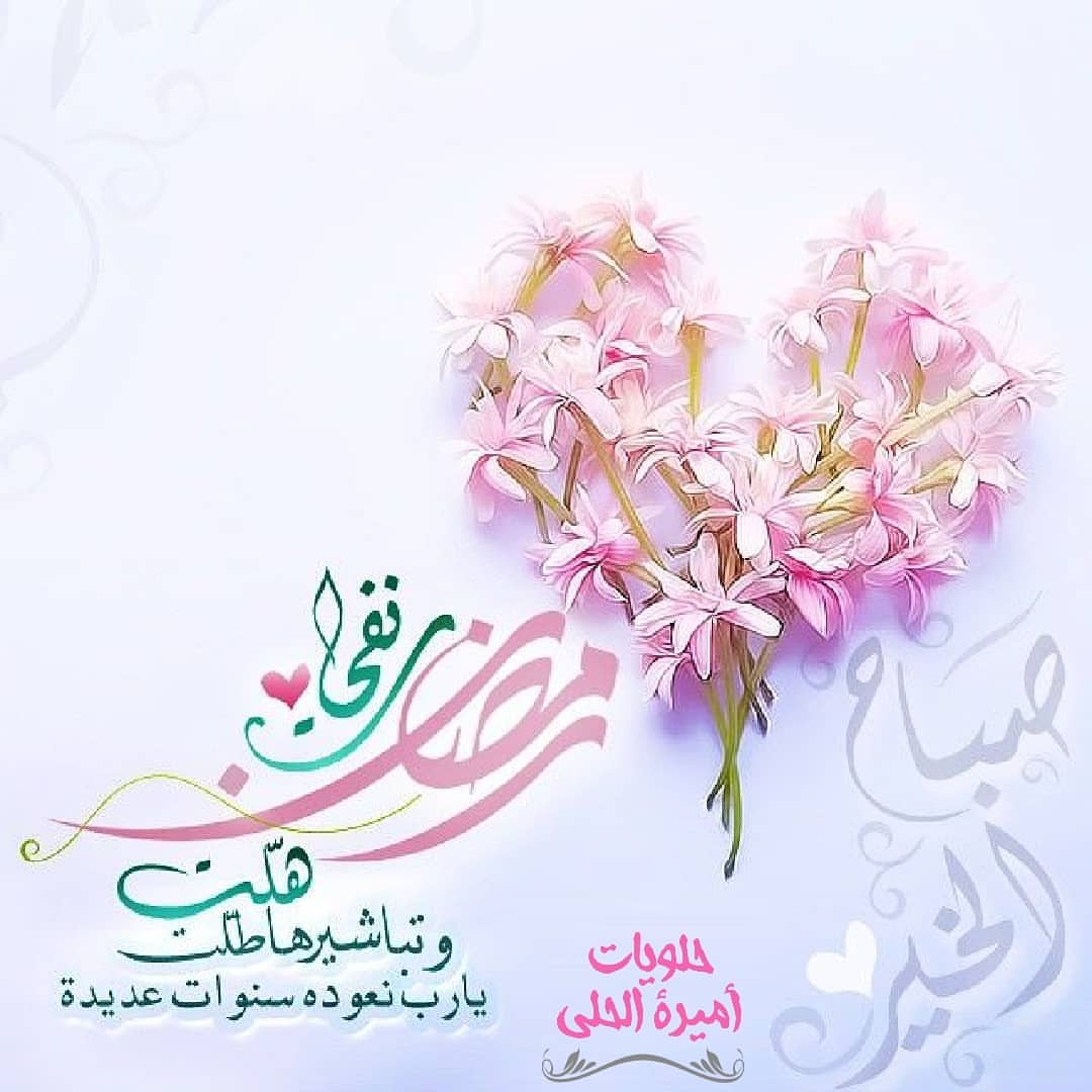 #رمضان #شهر_رمضان #شهر_مبارك #تقبل_الله_منا_ومنكم_صالح_الاعمال #لايك #نشر