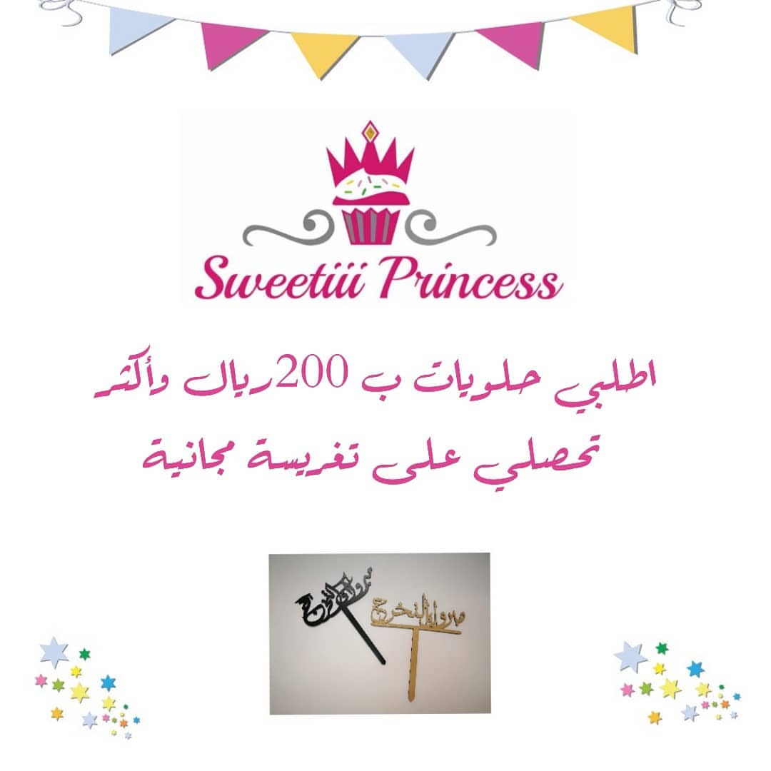 وجبنا لكم عروض جميلة . . #عروض_خاصة #تخرج #حفلات #لايكات #لايك #الرياض