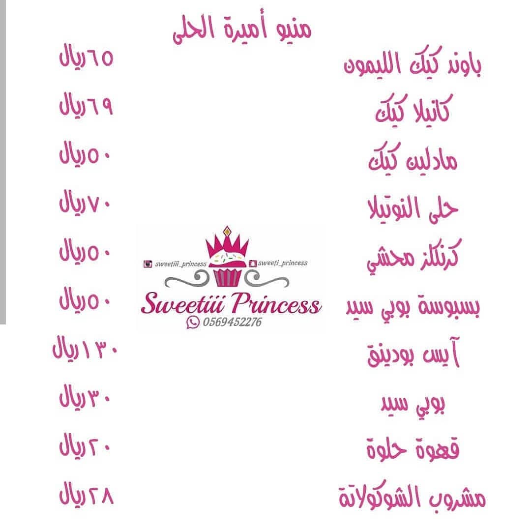 #منيو#أسعارنا #اسعارنا_تميزنا #لايكات #تعليقاتكم_تسعدني #جمعاتكم