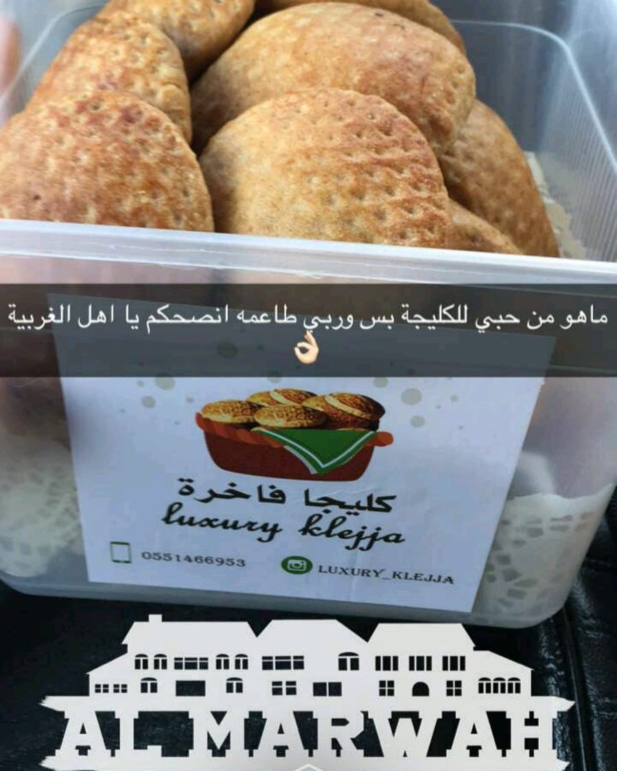 تجربه احد العملاء للكليجاء الفاخره والحمدلله كانت تجربه موفقه خلته يغير نظرته عن طعم الكلي