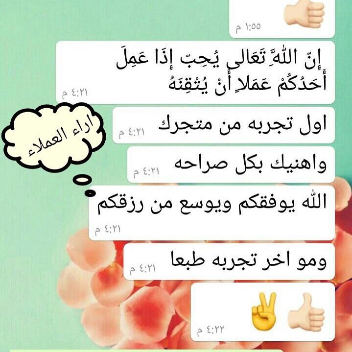 اراء العملاء#رايكم_يهمني #اراء_العملاء #جرعة_سعاده#شكرا
