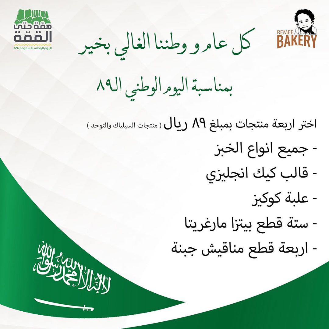 كل عام والوطن بخير عرض منتجات السيلياك والتوحد يسري العرض من اليوم ١٨ الى ٢٣ سبتمبر . . .