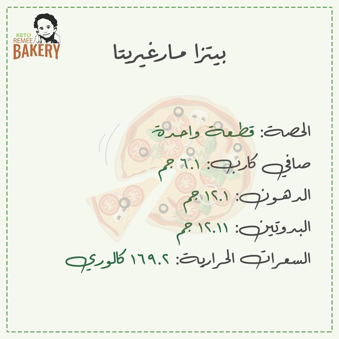 المعلومات الغذائية لمنتجات الكيتو دايت . . . #جلوتين_فري #كيتو #مخبز_ريمي #صحي #سيلياك #خب