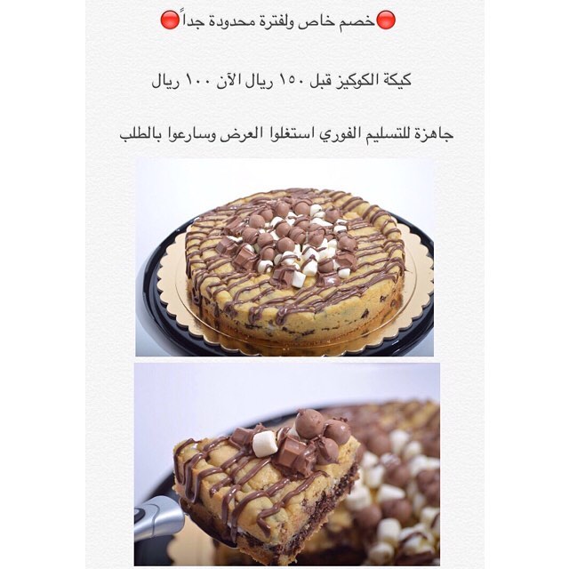أقوى خصم سويناه لكم ولفترة محدودة جداً على كيكة الكوكيز محبوبة الكل نستقبل طلباتكم بكل حب