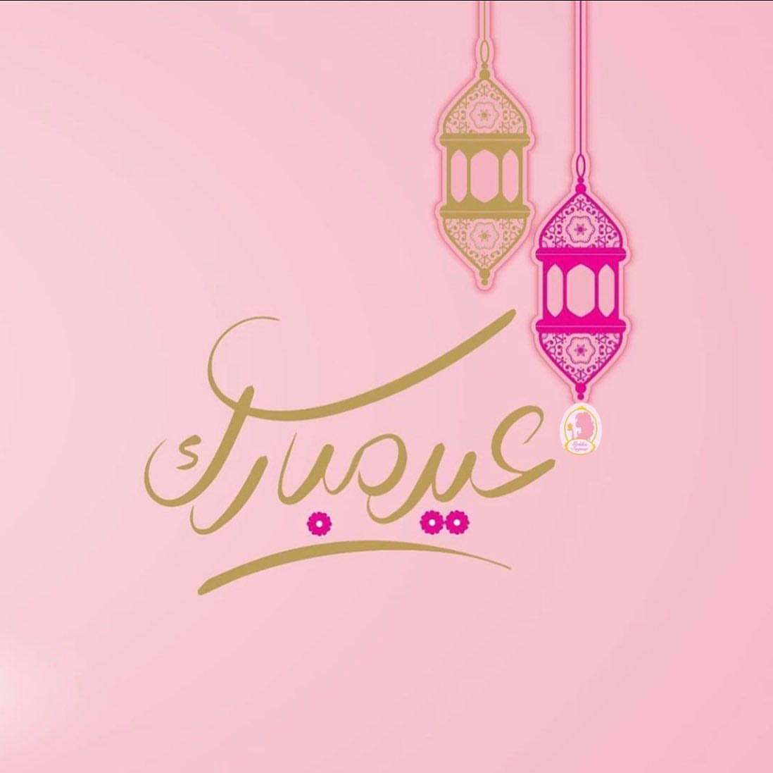 وكل عام وأنتم بخير