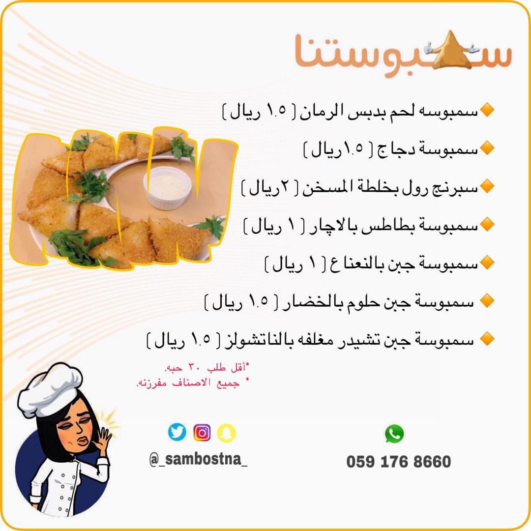 #سمبوستنا #سمبوسه #غرد_بصوره #طبق #عزيمه #مناسبات #اعلانات #طبخاتي #طبخ #طلب #طلبيات #مقلي