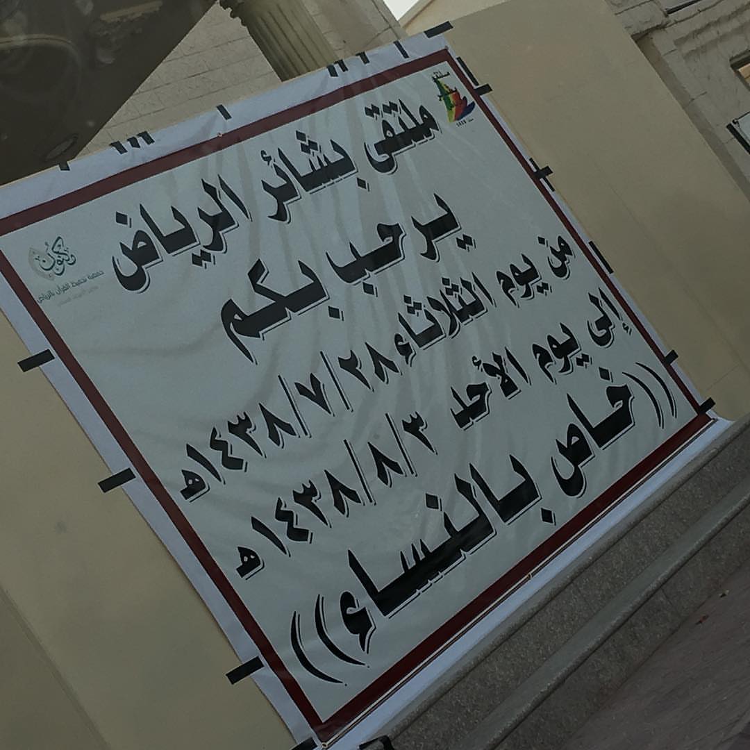 سأكون مشاركة هنا في ملتقى بشائر الخير مخرج ٢٩ #الرياض لمدة يومين شرفونا . . . #سمبوستنا #س