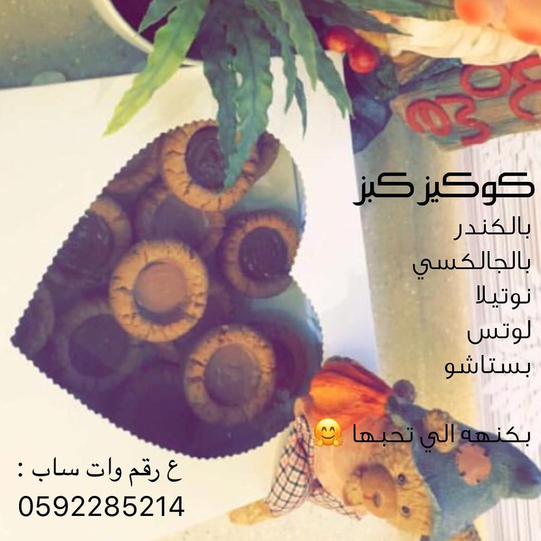 #حلا#الدمام #الشرقية#كوكيز_كب