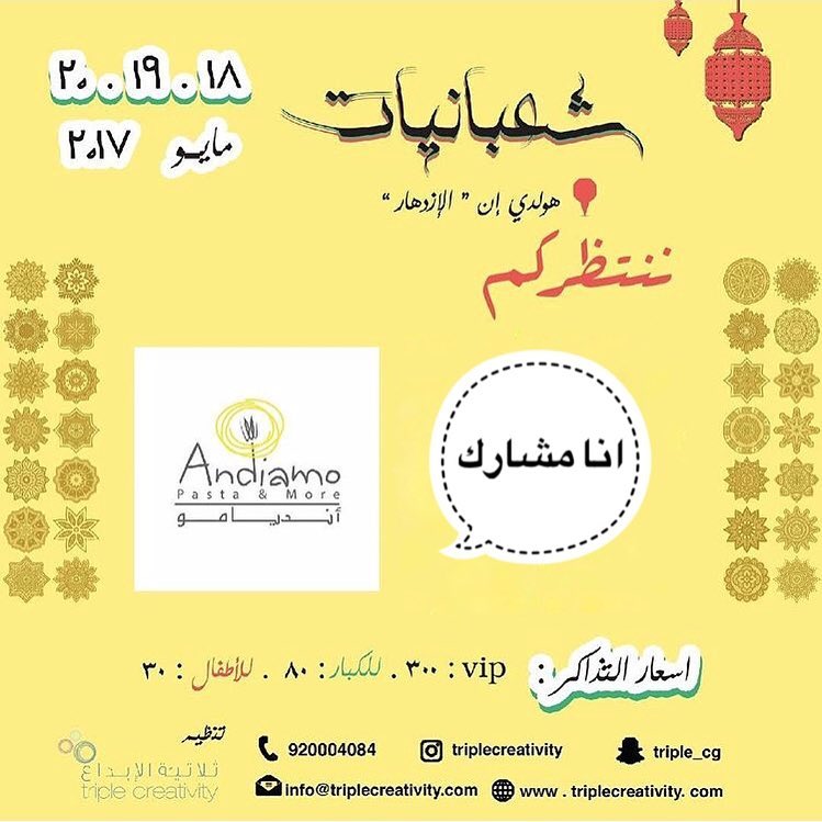 تعالو زورونا بنكون متواجدين في معرض #شعبانيات في هولدي إن الازدهار ابتداء من اليوم 18 / Ma