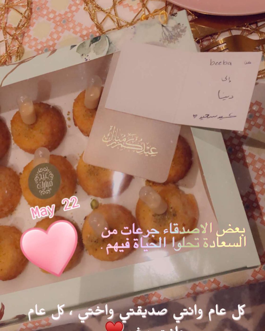 من طلبيات العيد كل عام وانتم بخير