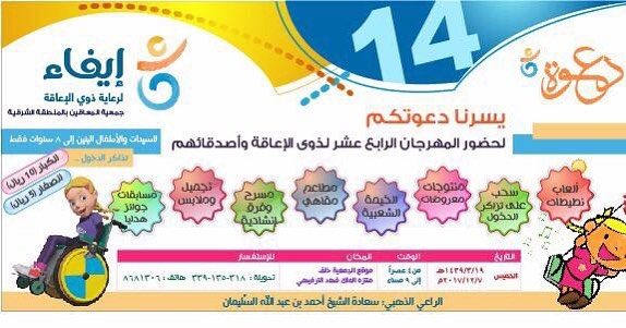 اليوم باذن الله بنكون في انتظاركم #اليوم_العالمي_للأشخاص_ذوي_الإعاقة