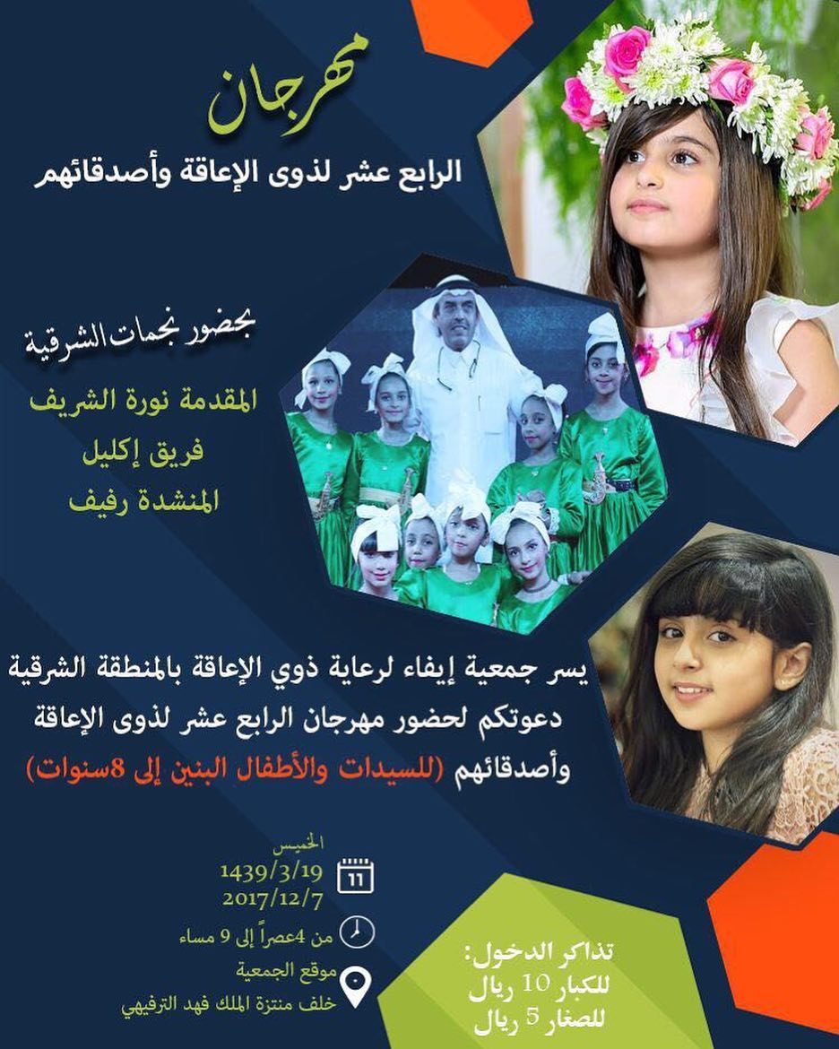 اليوم باذن الله بنكون في انتظاركم #اليوم_العالمي_للأشخاص_ذوي_الإعاقة