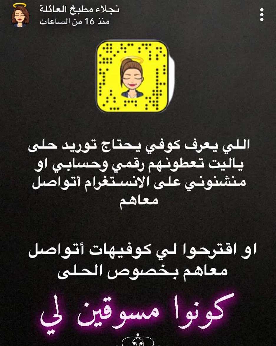 #كفيهات_الرياض #حلى_قهوة #مسوقين #مندوب #مرسول للتواصل