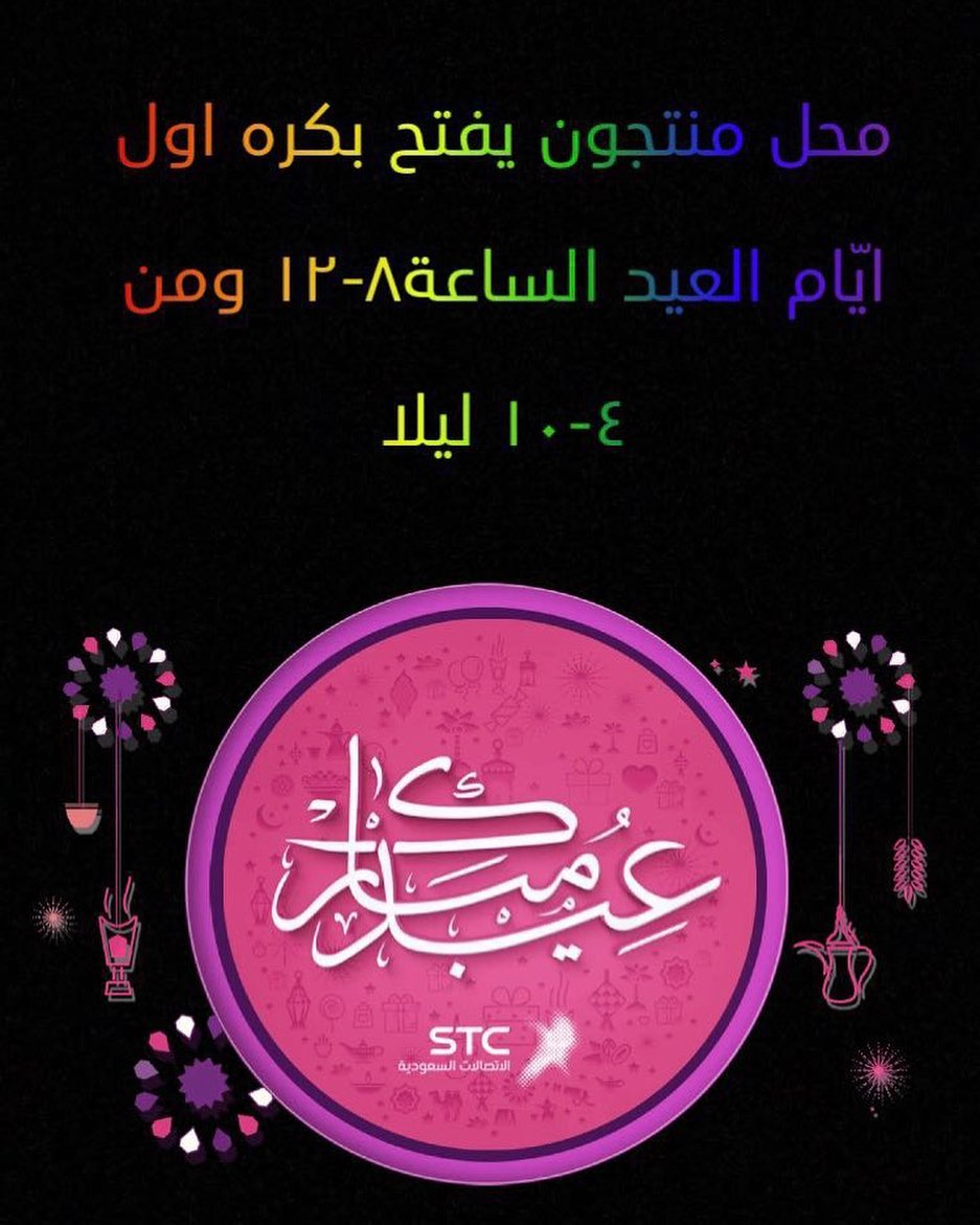 منتجاتنا في محل منتجون التابع لجمعية البر الخيرية بالجلة وتبراك #الجلة #الجلة_تبراك