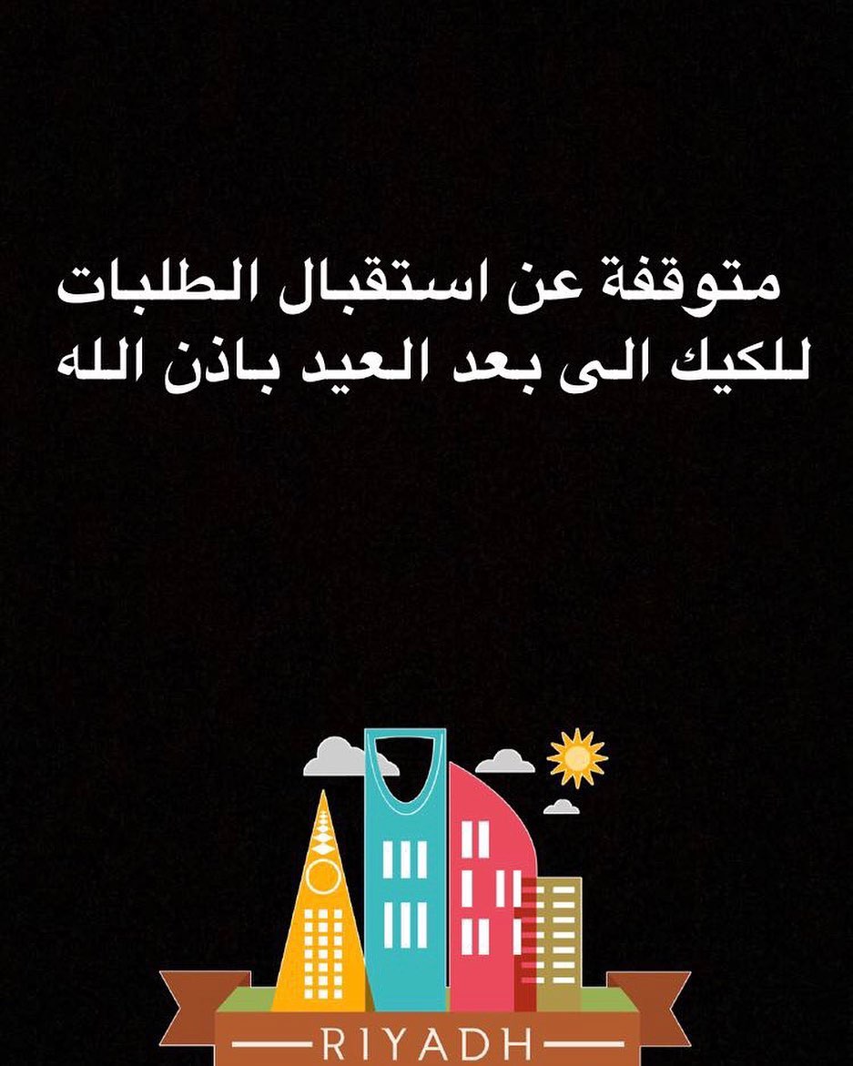 منتجاتنا في محل منتجون التابع لجمعية البر الخيرية بالجلة وتبراك #الجلة #الجلة_تبراك