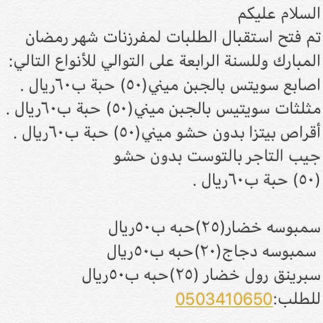 حياكم الله بدأنا استقبال طلباتكم وللسنة الرابعة على التوالي وهذا فضل من رب كريم #مفرزنات_ر