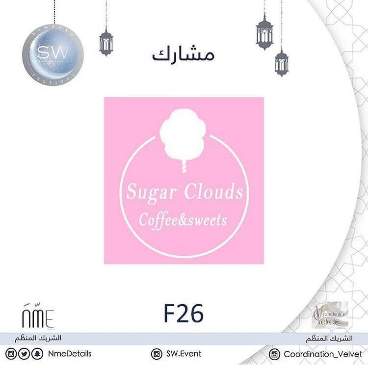 ننتظركم في معرض SW RAMADAN FESTIVAL الخميس ١٣ رمضان - الثلاثاء ١٨ ⏲من الساعة ٩ مساءً حتى ٣