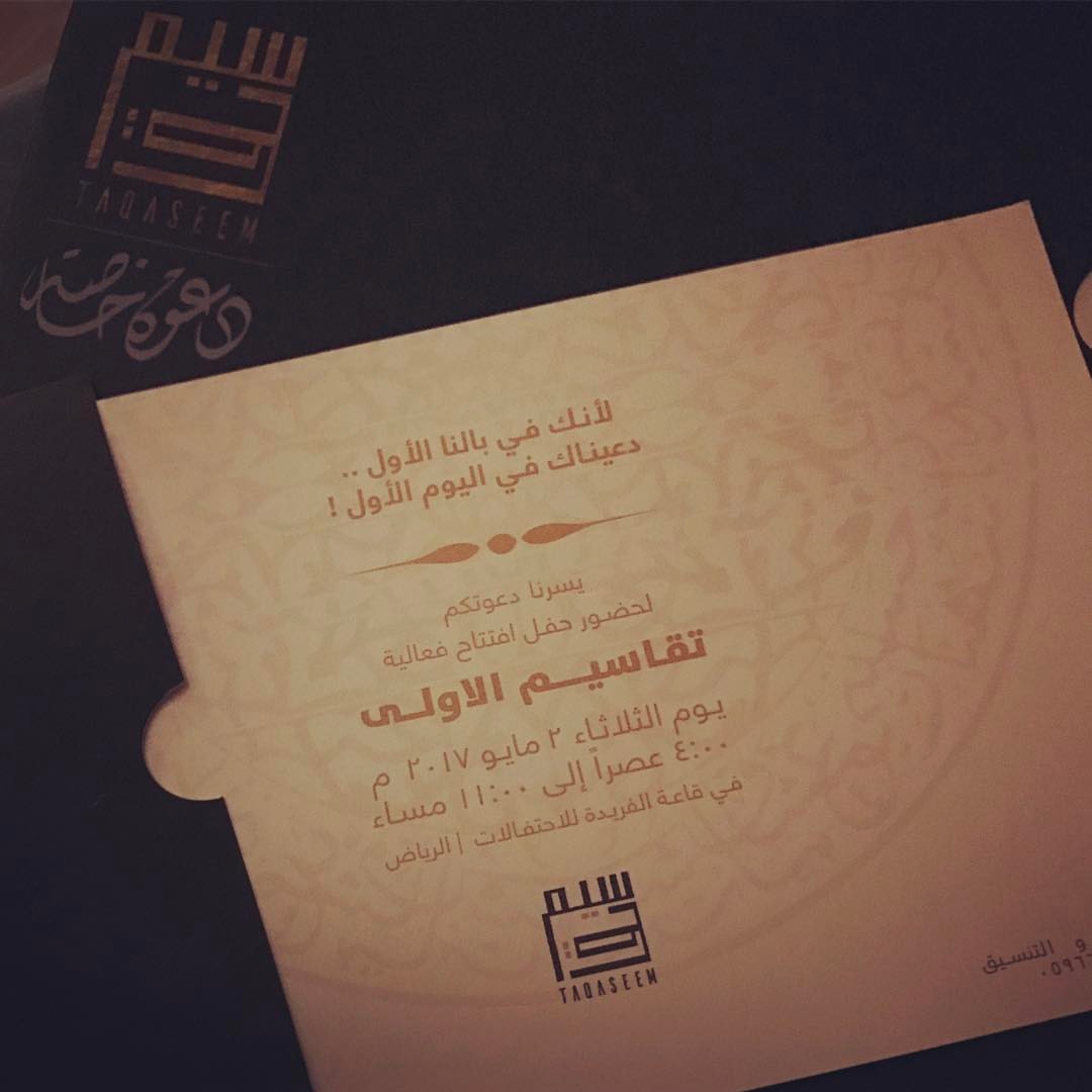 متابيعنا غالين علينا .. جبنا لكم ٣ دعوات لمعرض #تقاسيم لليوم الاول فقط.. السحب راح يكون دع