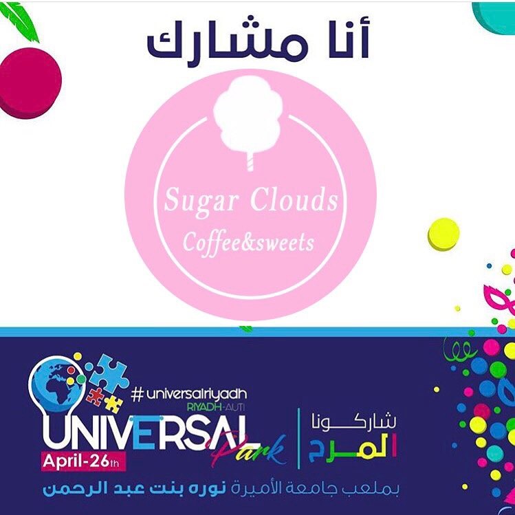 حياكم الله في universal park جامعة الأميرة نورة - الملعب ابتداءً من بكره الأربعاء 26 April