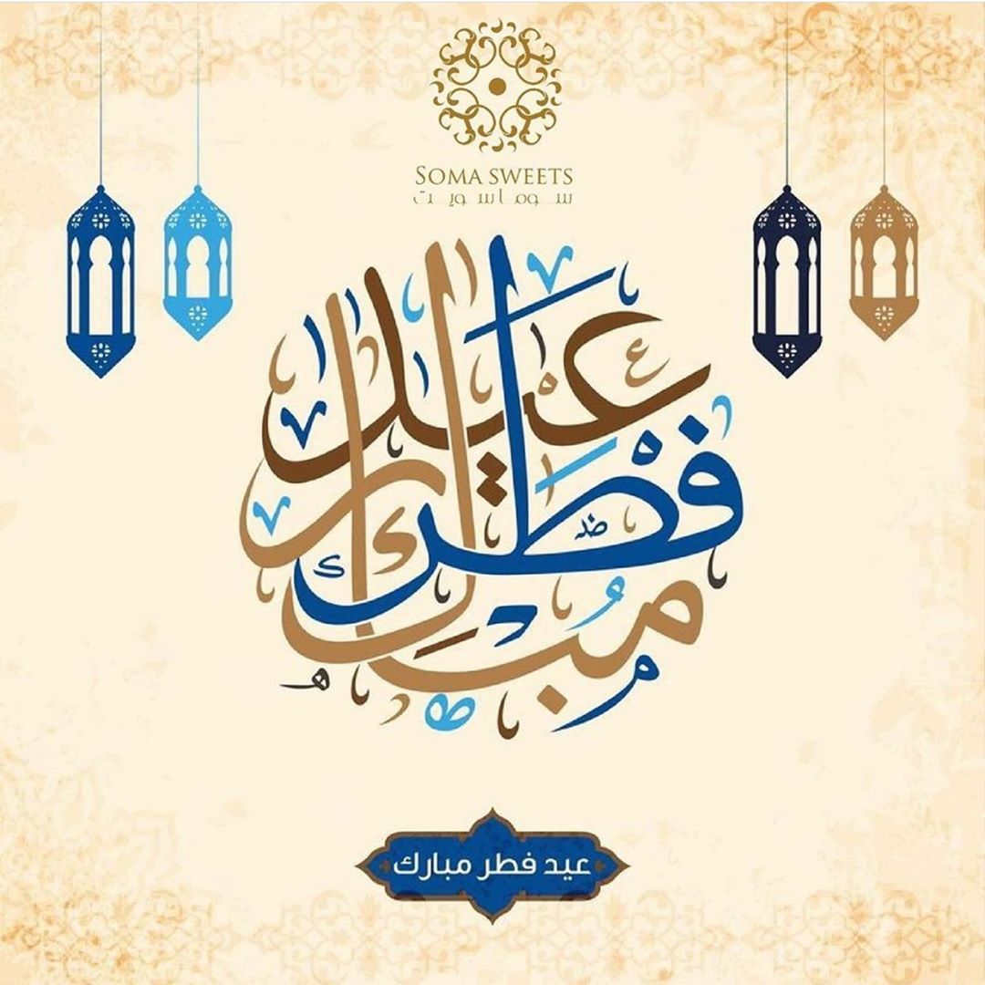 عيد مبارك علينا وعليكم يارب ❤️❤️ كل عآم وأنتم بخير وينعاد علينا وعليكم بكل خيـر