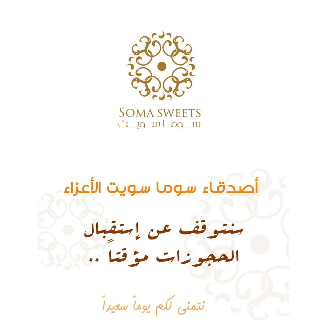 أصدقائنا الأعزاء . سنتوقف عن إستقبال الحجوزات مؤقتاً .. وسيتم الإعلان عند فتح الحجوزات إست