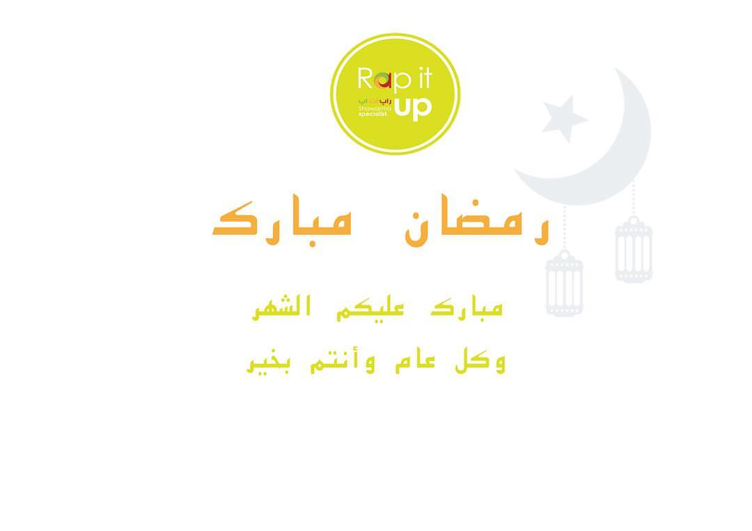 رمضان كريم وكل عام وأنتم بخير