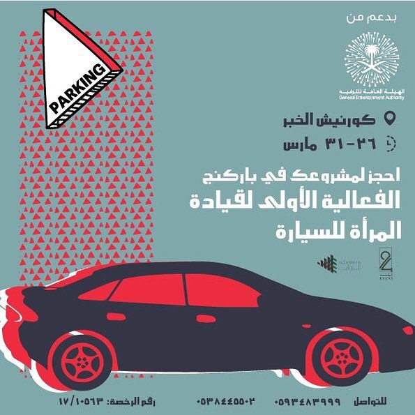 شاركونا الحماااس في اقوى فعاليه عن قياده المرأة السعوديه في ايفيت باركنج #PARKING من 26 ما