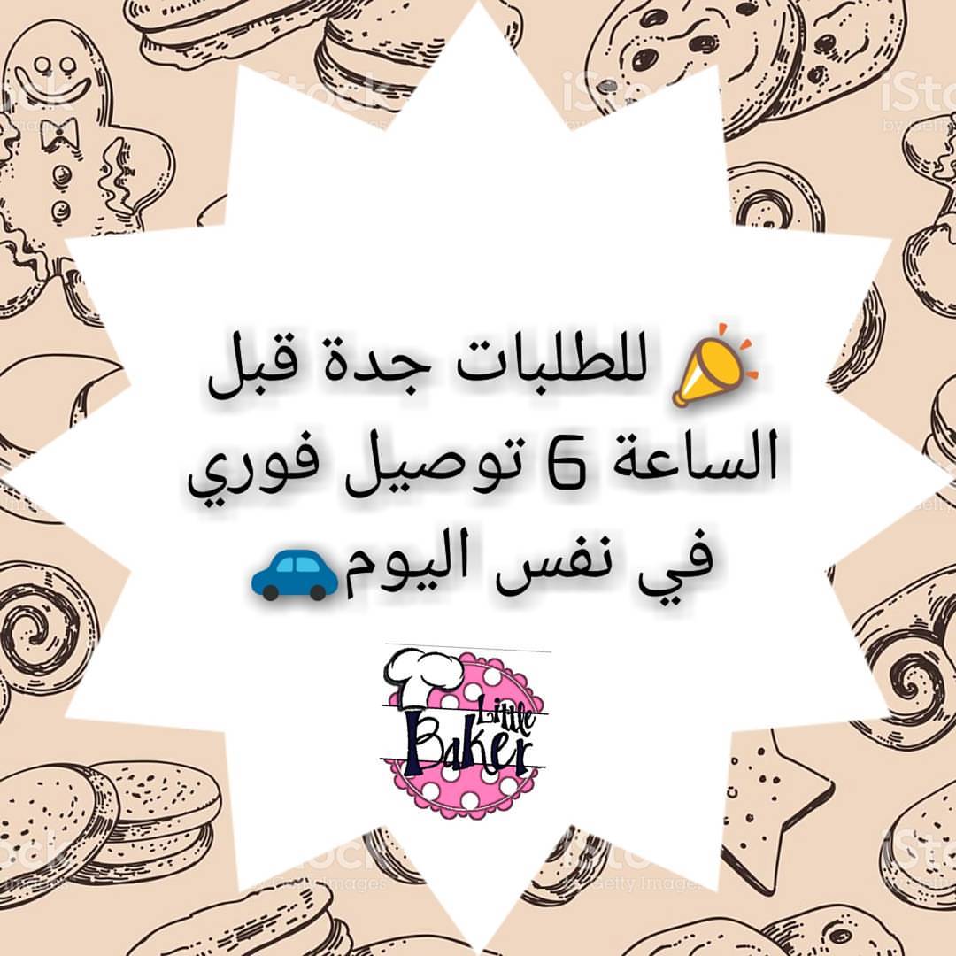 كوكيز يوصلكم حار و طازج في نفس اليوم... لا يفوتكم للتواصل دايركت #ميني_كوكيز #كب_كوكيز_نوت