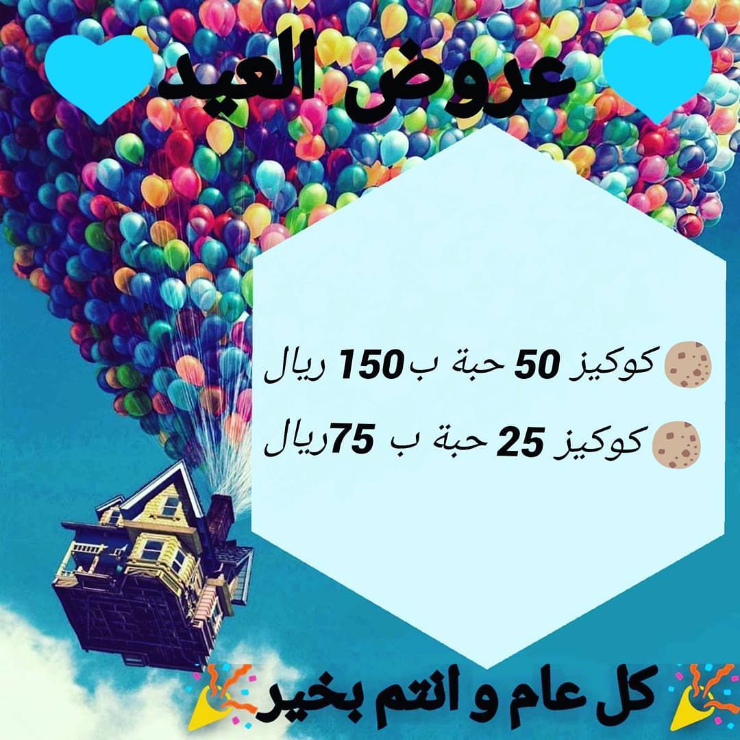 كل عام و انتم بخير.... من العايدين و الفايزين و بناسبة قرب العيد عروض مميزة و التوصيل قبل