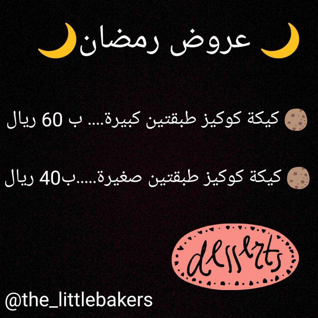 عروض رمضان ما زالت مستمرة لحقوا عليها للتواصل دايركت على #كوكيز_جدة #كوكيز_نوتيلا #كوكيز #