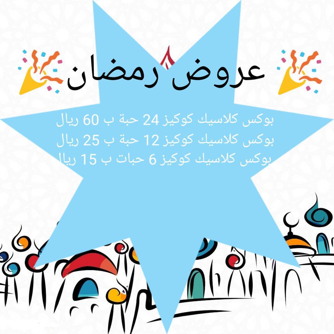 عروض رمضان لا تفوتكم #كوكيز_نوتيلا #كوكيز_جدة #جدة #كوكيز #كوكيز_كيك #كيكة_الكوكيز #ميني_ك
