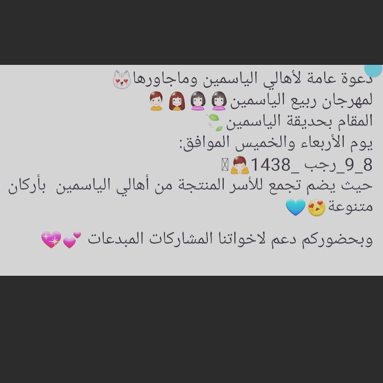 نتشرف بحضوركم وزيارة ركننا ⭐️ . #حي_الياسمين #الرياض #ربيع_الياسمين #بيتيفور #bb_bakery #